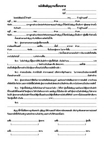 หนังสือสัญญา จะซื้อจะขายบ้าน มือสอง