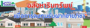 สัมมนาอสังหาพารวย