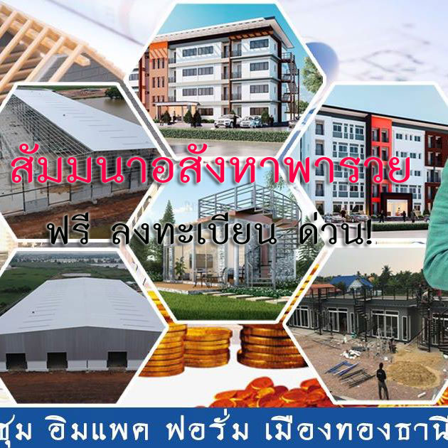 คอร์สอบรมอสังหาพารวย