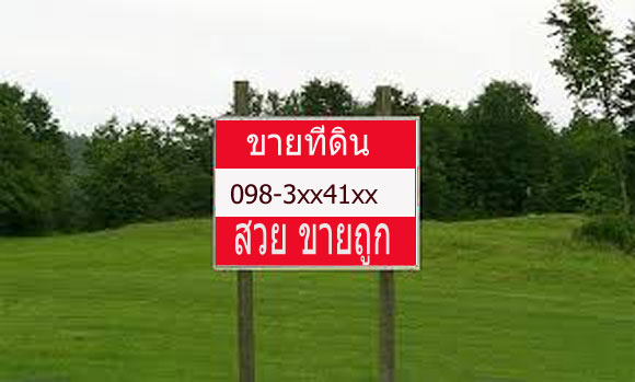 เผย 5 ข้อควรรู้ก่อนเสียเงินซื้อที่ดิน เพื่อสร้างบ้าน