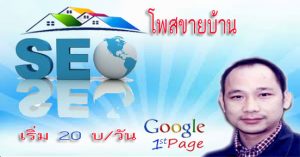 เคล็ดลับโพสขายบ้าน