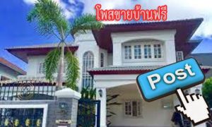 เว็บขายบ้านที่ดีที่สุด