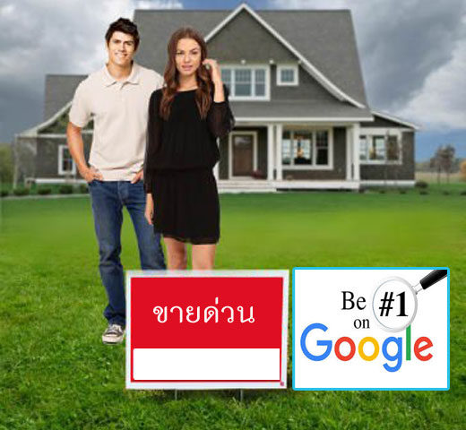 รับจ้างโพสขายบ้าน รับโพสขายที่ดิน รับจ้างโพสต์ขายบ้าน รับลงเว็บไซต์ขายบ้าน