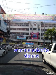 ขายถูกทาวเฮ้าสกลางเมืองชัยนาท