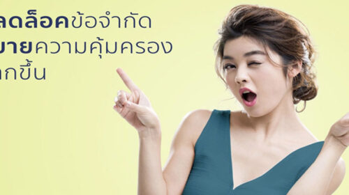 AllianzAyudhayaประกันสุขภาพแบบปลดล็อคอัลตร้า AllianzAyudhayaประกันสุขภาพแบบปลดล็อคข้อจำกัดขยายความคุ้มครองมากขึ้น