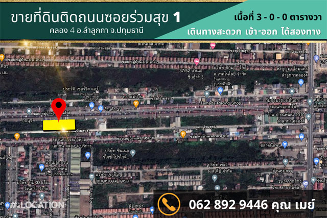 ขายที่ดินลำลูกกา ปทุมธานี ที่ดินคลองสี่ ราคาถูก แบ่งขาย