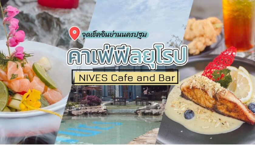 รีวิวcafeพุทธมณฑล-ปราสาทสไตล์ยุโรป รวมรีวิวคาเฟ่เปิดใหม่นครปฐม2023 วันเดียวเที่ยวได้คาเฟ่นครปฐม คาเฟ่ตัวสุดสาย4-คาเฟ่นครปฐม พุทธมณฑล-คาเฟ่เปิดใหม่2023 ปราสาทสีเทาในตำนาน ริวิวเที่ยวคาเฟ่นครปฐม